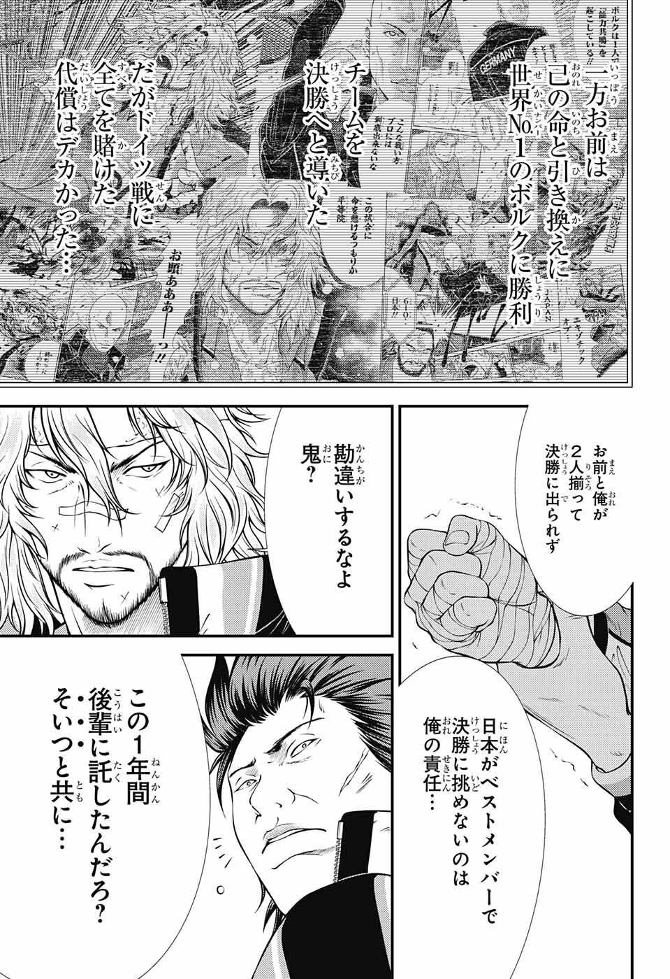 Shin Tennis no Ouji-sama Chapter 388 5ページ
