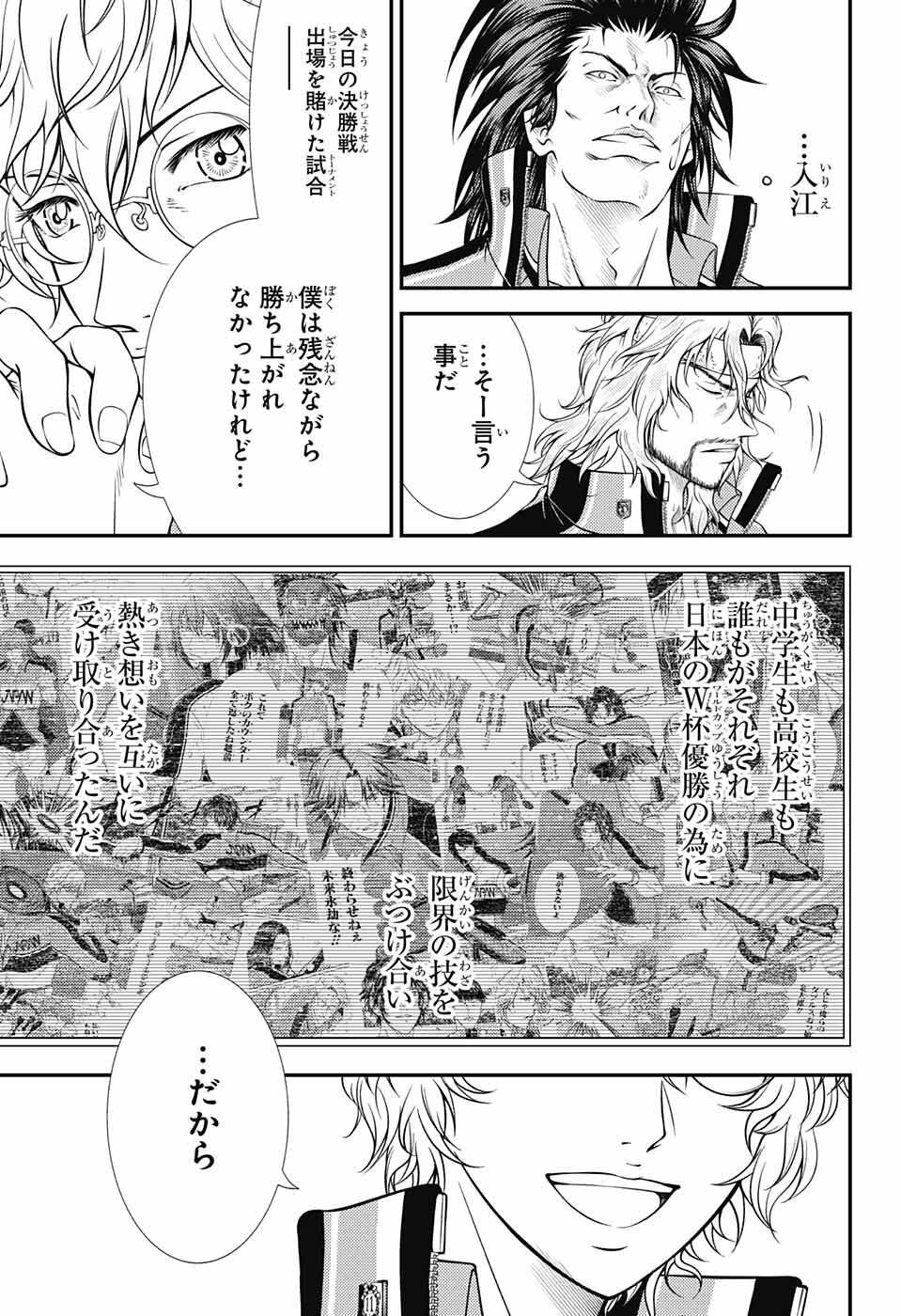 Shin Tennis no Ouji-sama Chapter 388 7ページ