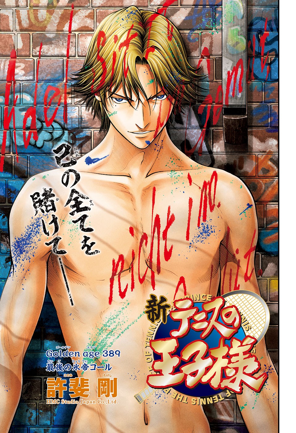 Shin Tennis no Ouji-sama Chapter 389 1ページ