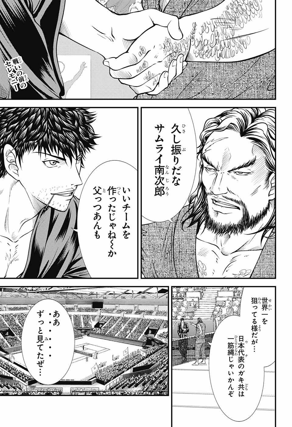 Shin Tennis no Ouji-sama Chapter 389 2ページ