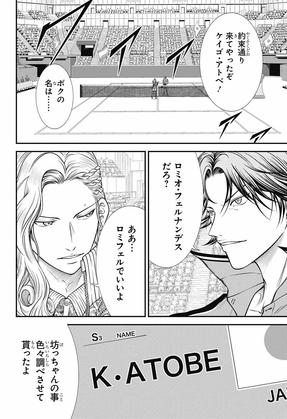 Shin Tennis no Ouji-sama Chapter 389 11ページ