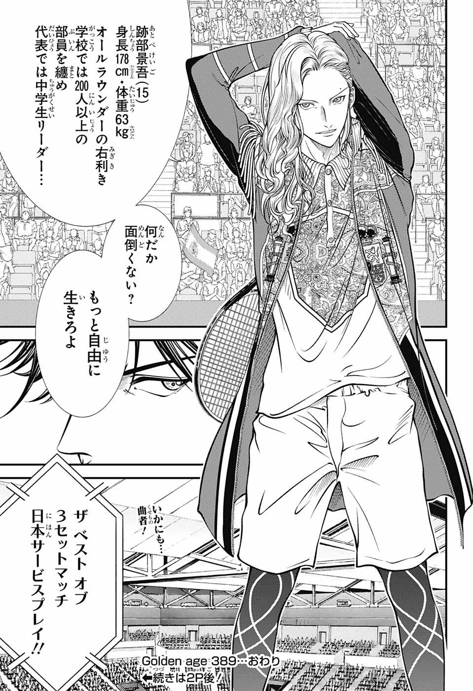 Shin Tennis no Ouji-sama Chapter 389 12ページ