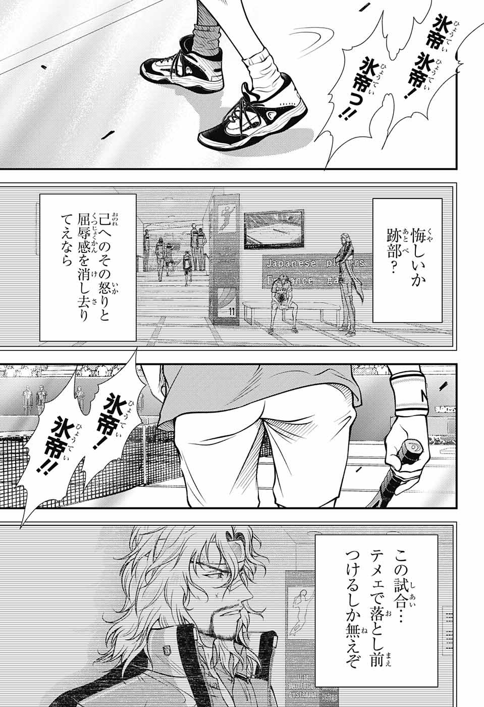Shin Tennis no Ouji-sama Chapter 389 6ページ