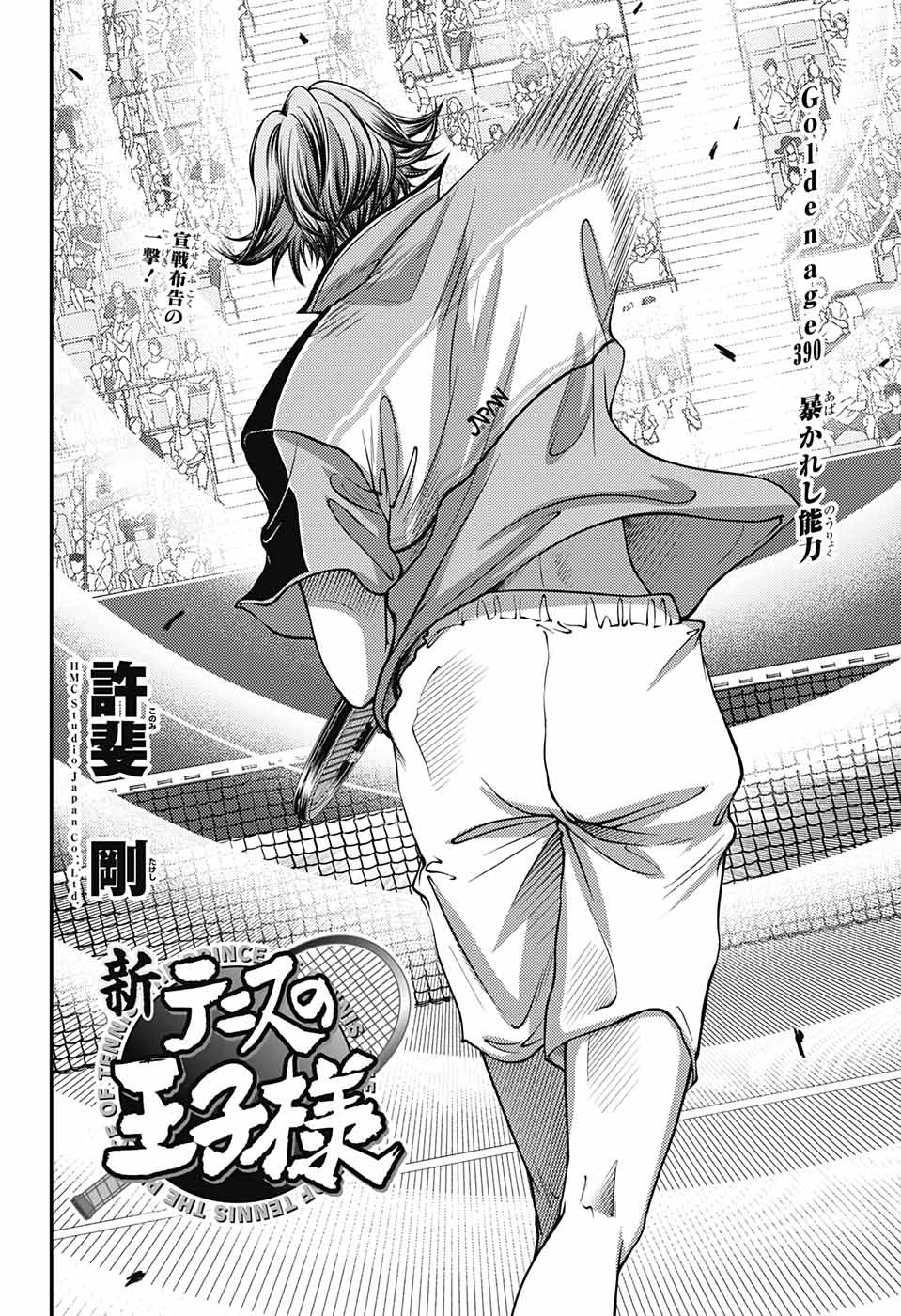 Shin Tennis no Ouji-sama Chapter 390 2ページ