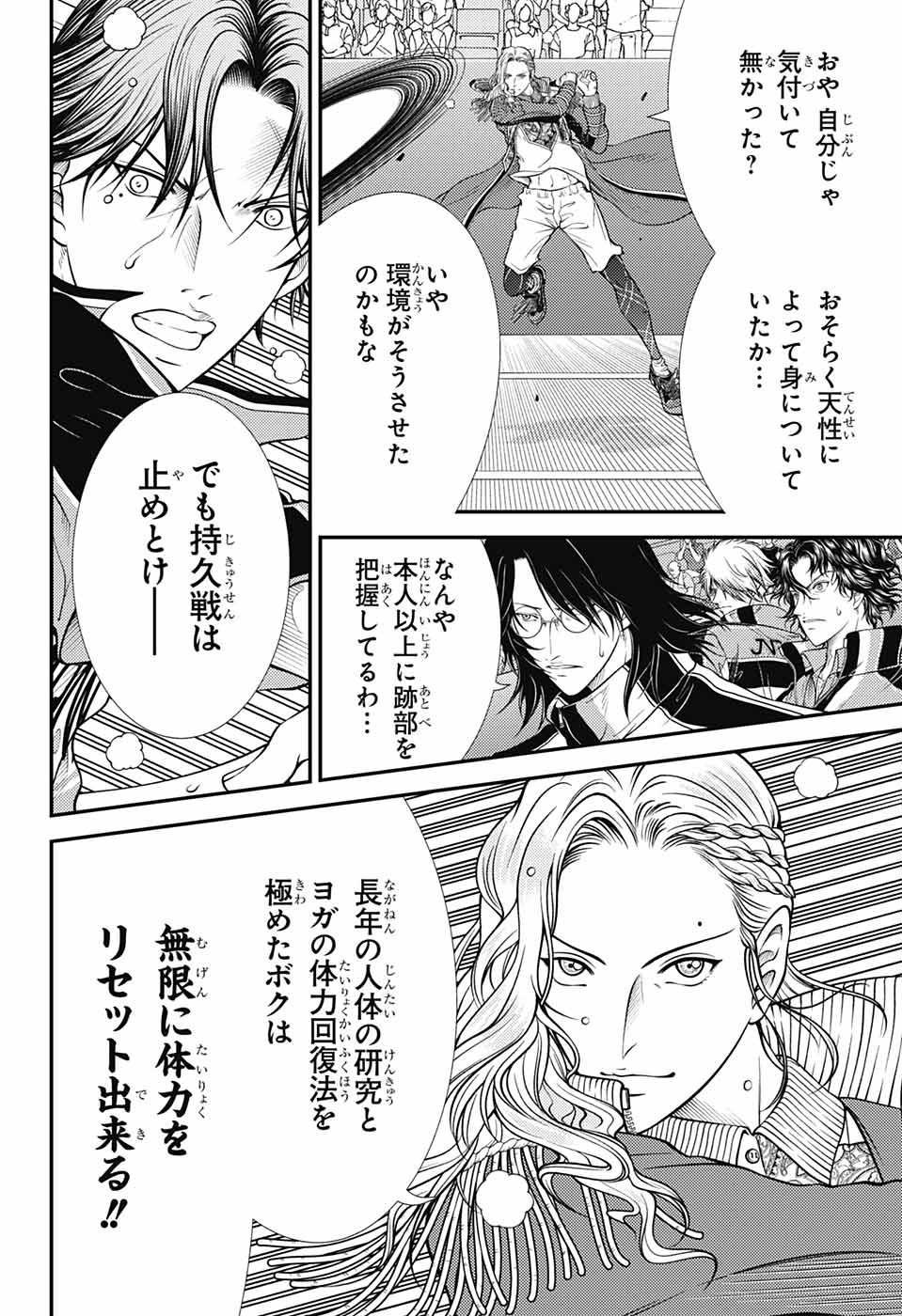 Shin Tennis no Ouji-sama Chapter 390 12ページ