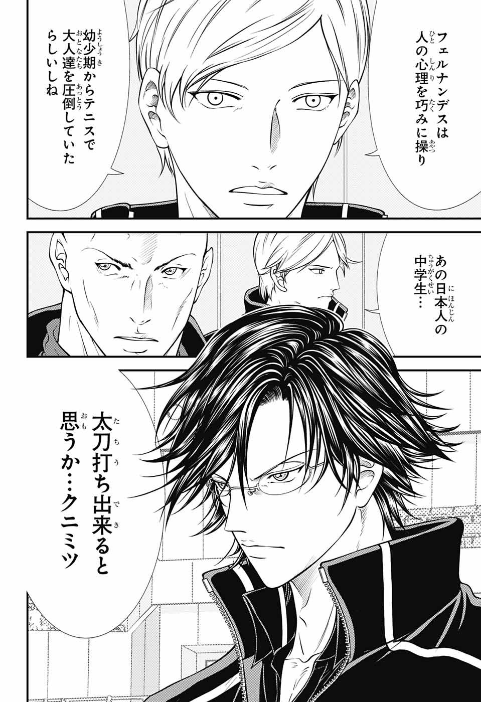 Shin Tennis no Ouji-sama Chapter 390 14ページ
