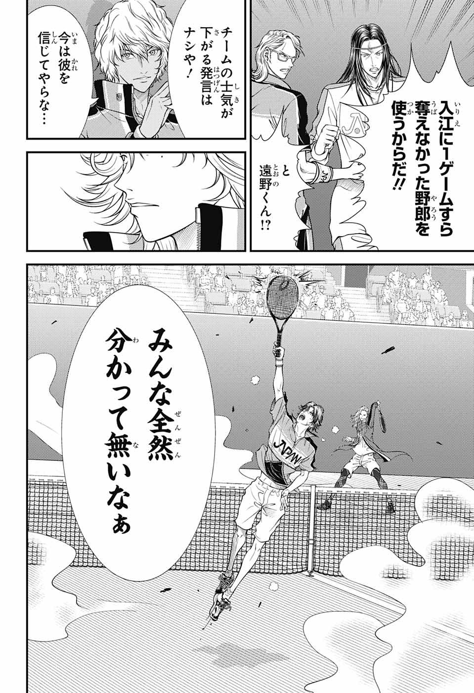 Shin Tennis no Ouji-sama Chapter 390 16ページ