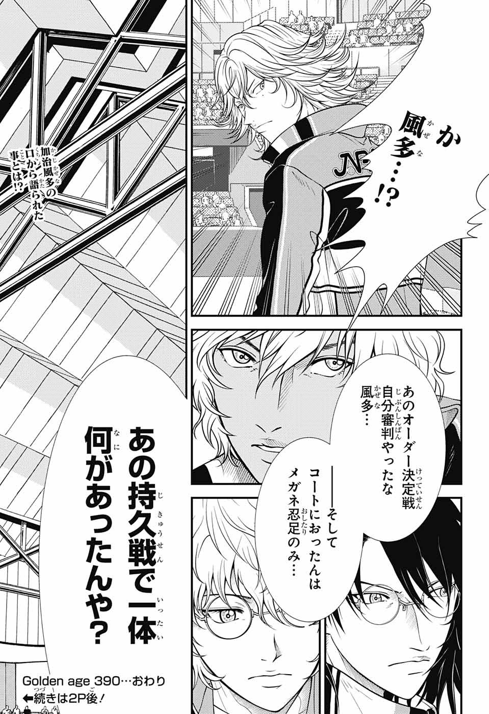 Shin Tennis no Ouji-sama Chapter 390 17ページ