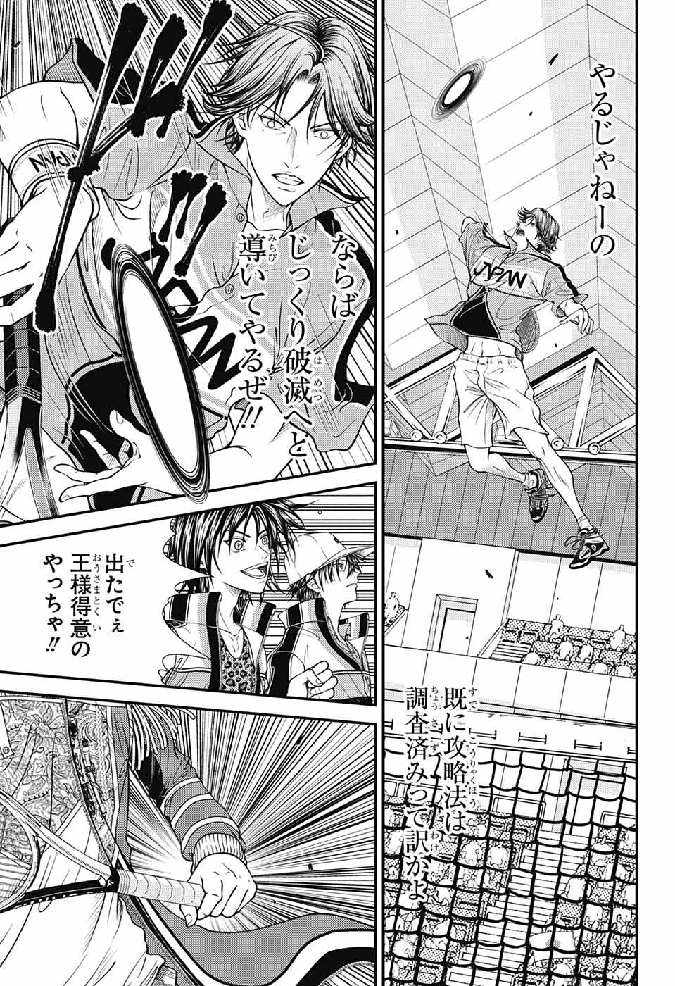 Shin Tennis no Ouji-sama Chapter 390 7ページ