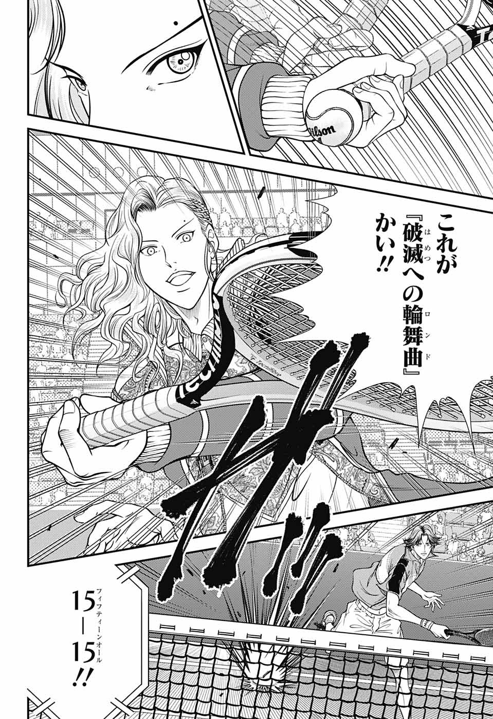 Shin Tennis no Ouji-sama Chapter 390 8ページ