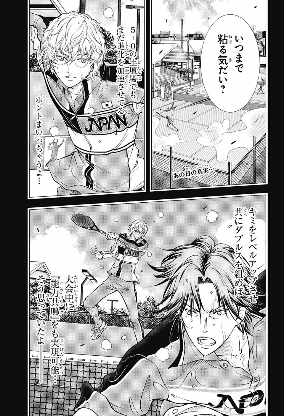 Shin Tennis no Ouji-sama Chapter 391 1ページ