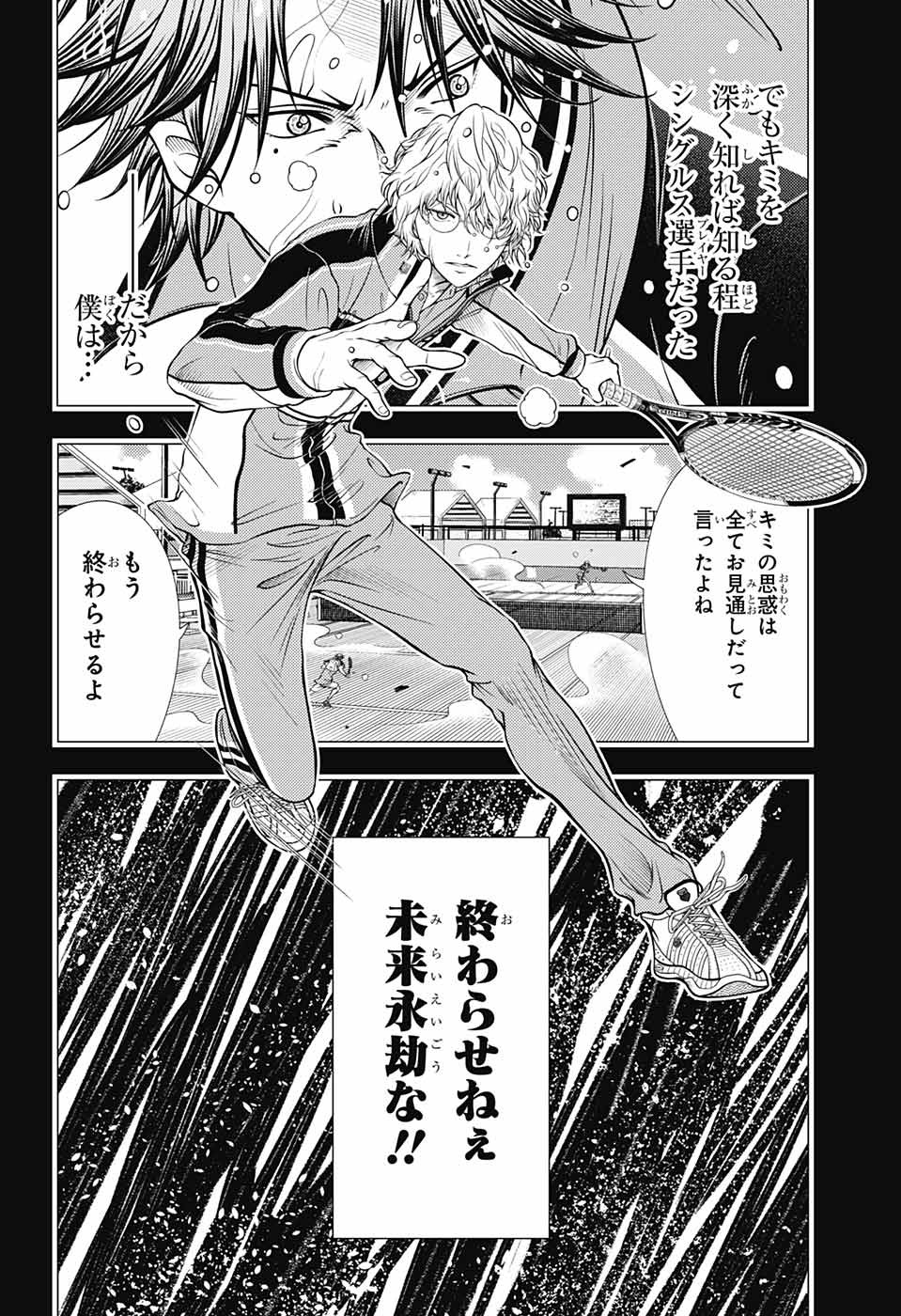 Shin Tennis no Ouji-sama Chapter 391 2ページ