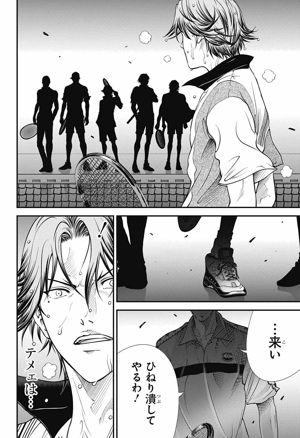 Shin Tennis no Ouji-sama Chapter 391 14ページ