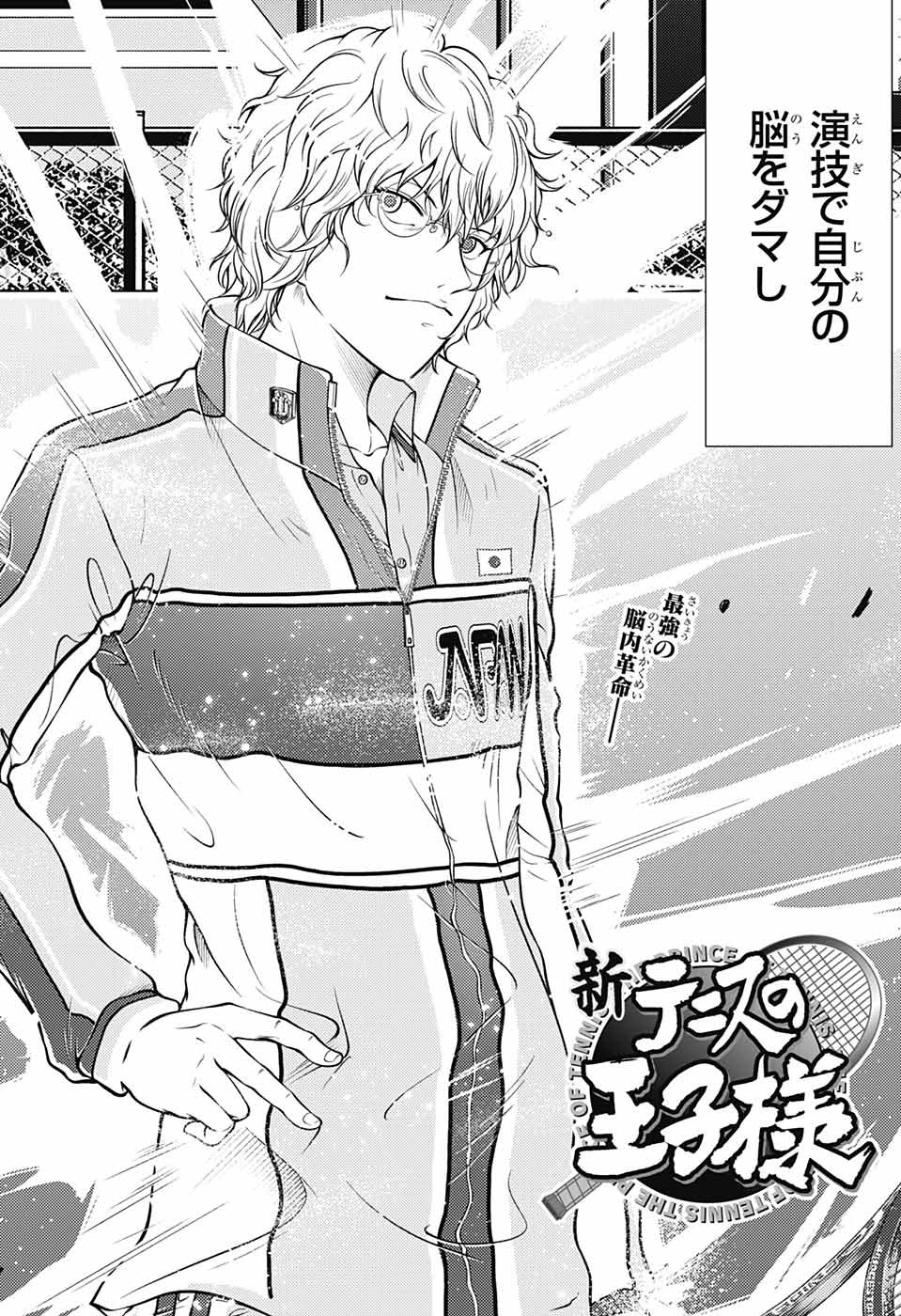 Shin Tennis no Ouji-sama Chapter 391 4ページ