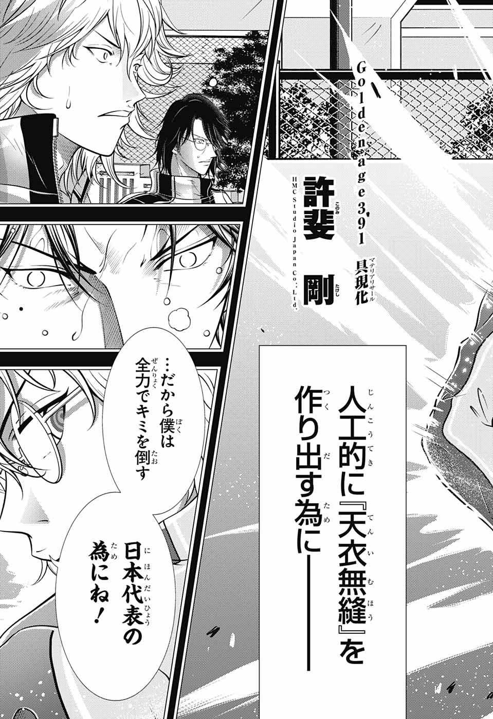 Shin Tennis no Ouji-sama Chapter 391 5ページ
