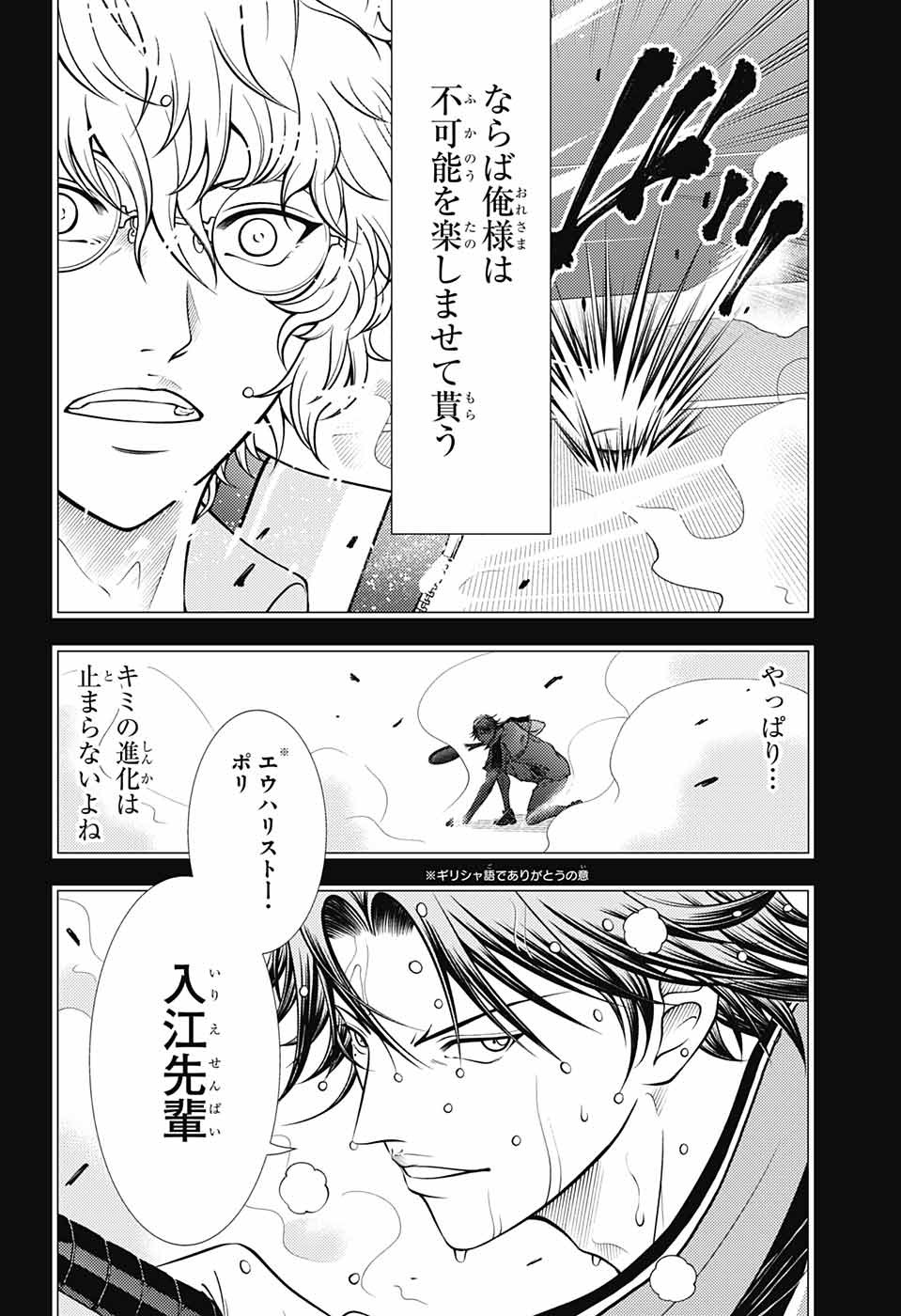 Shin Tennis no Ouji-sama Chapter 391 8ページ