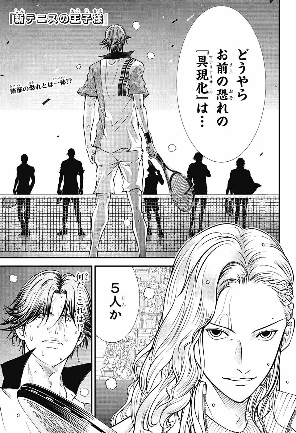 Shin Tennis no Ouji-sama Chapter 392 1ページ