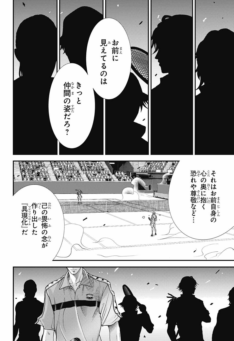 Shin Tennis no Ouji-sama Chapter 392 2ページ