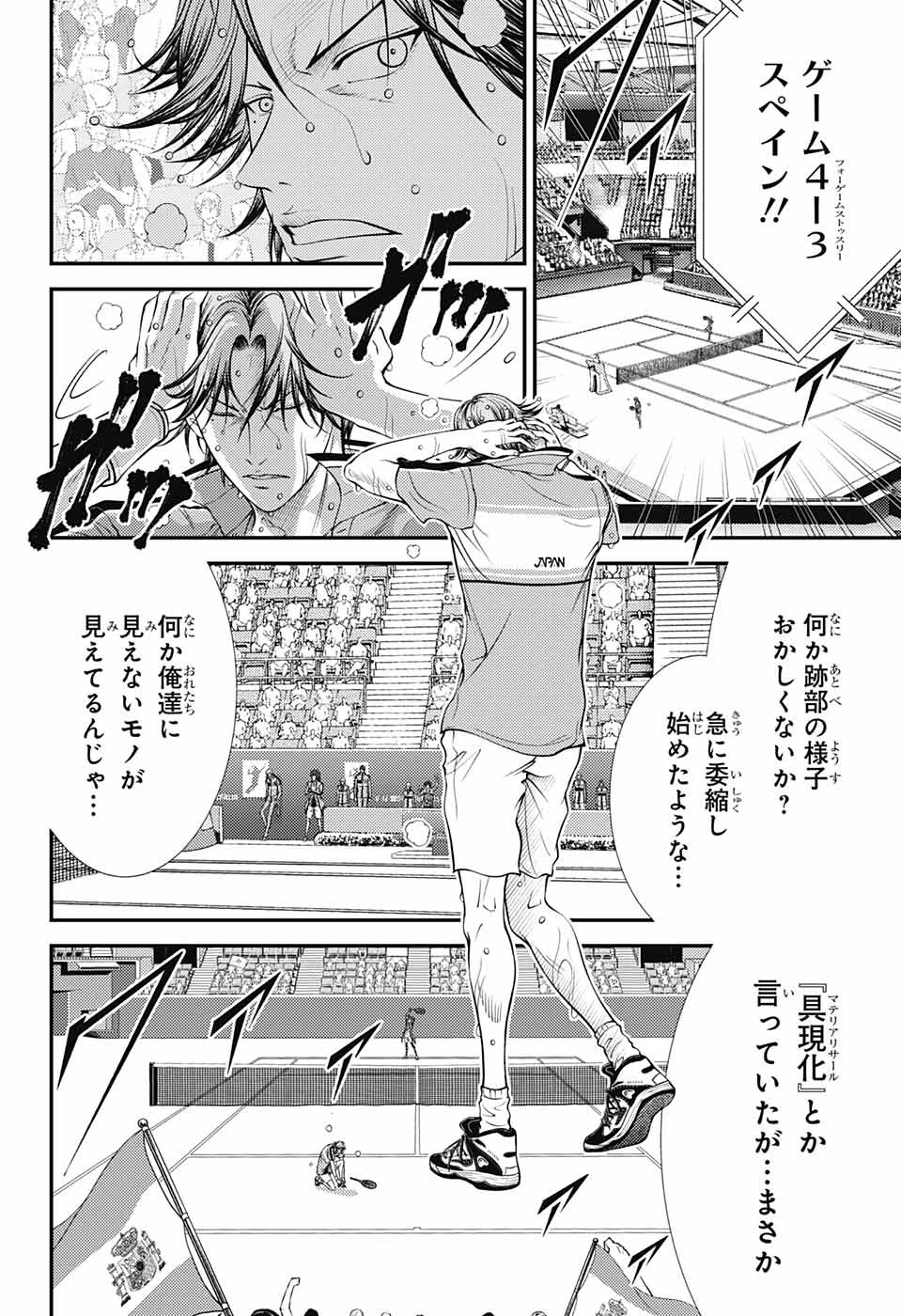 Shin Tennis no Ouji-sama Chapter 392 12ページ