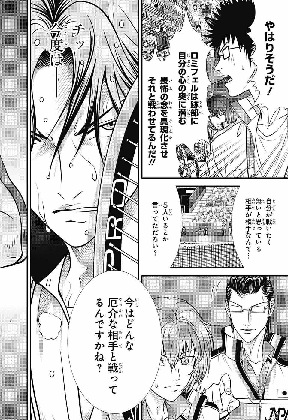 Shin Tennis no Ouji-sama Chapter 392 14ページ
