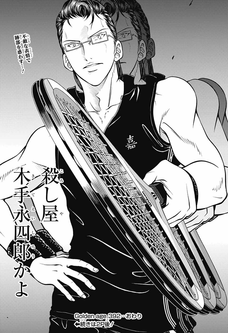 Shin Tennis no Ouji-sama Chapter 392 15ページ