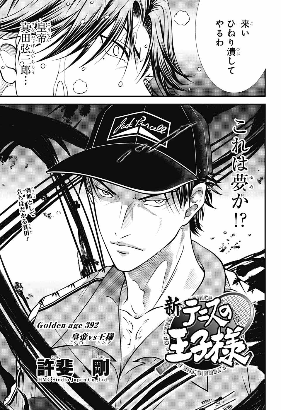 Shin Tennis no Ouji-sama Chapter 392 3ページ