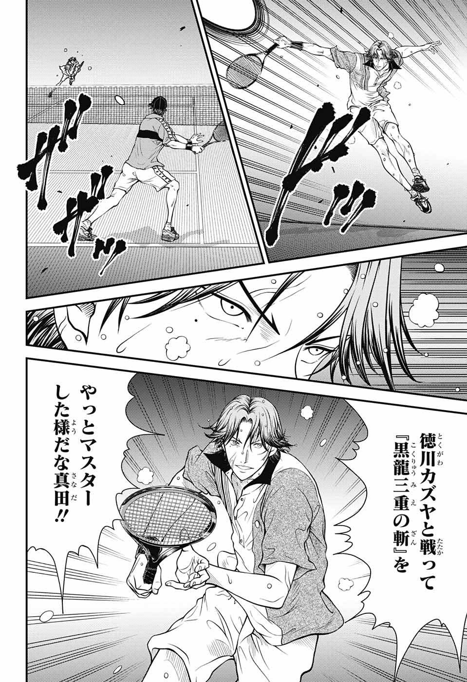 Shin Tennis no Ouji-sama Chapter 392 6ページ