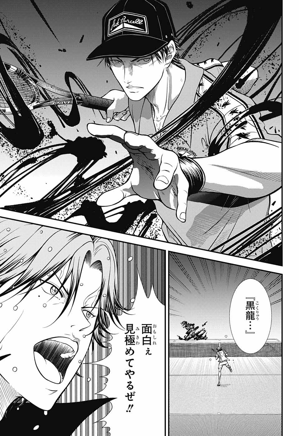 Shin Tennis no Ouji-sama Chapter 392 7ページ