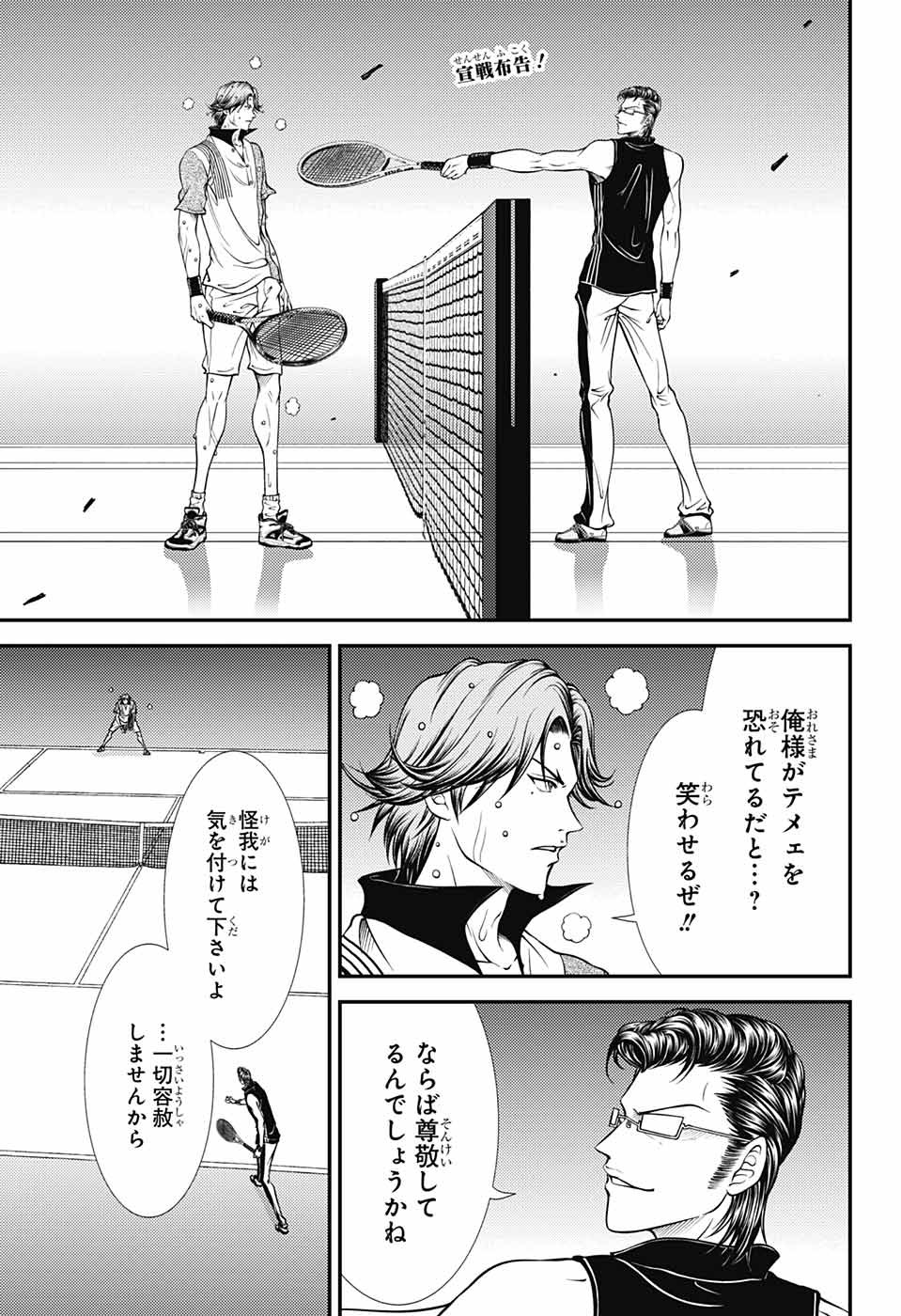 Shin Tennis no Ouji-sama Chapter 393 1ページ