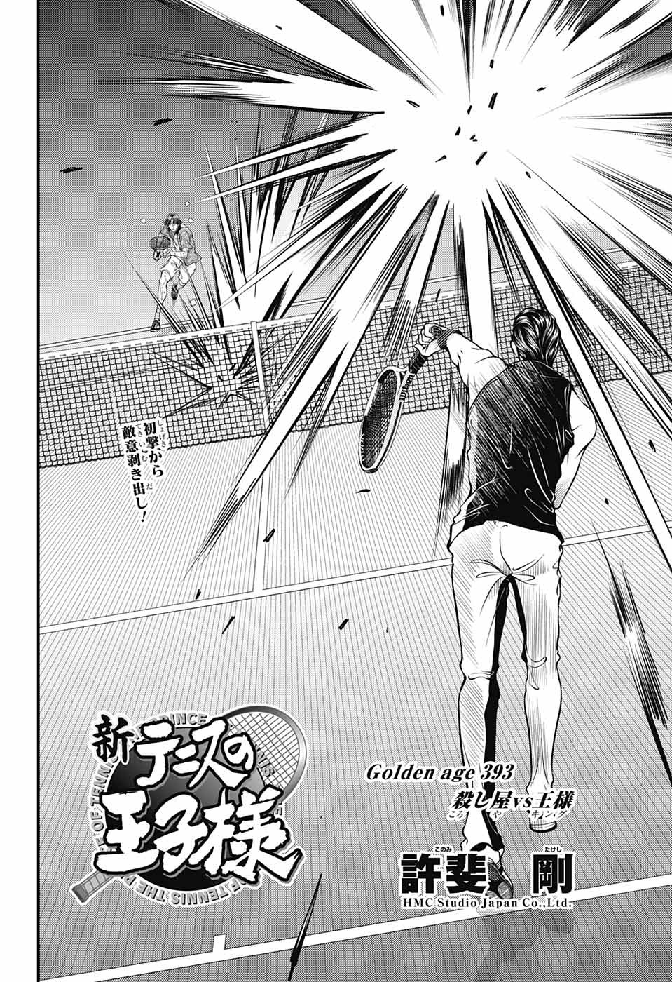 Shin Tennis no Ouji-sama Chapter 393 2ページ