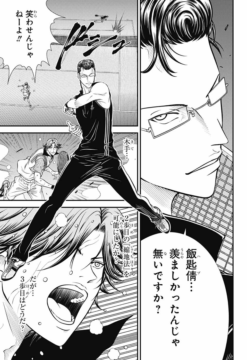 Shin Tennis no Ouji-sama Chapter 393 7ページ