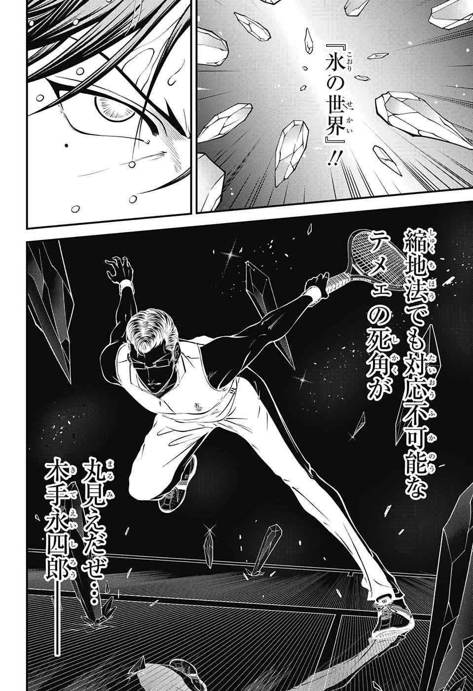 Shin Tennis no Ouji-sama Chapter 393 8ページ