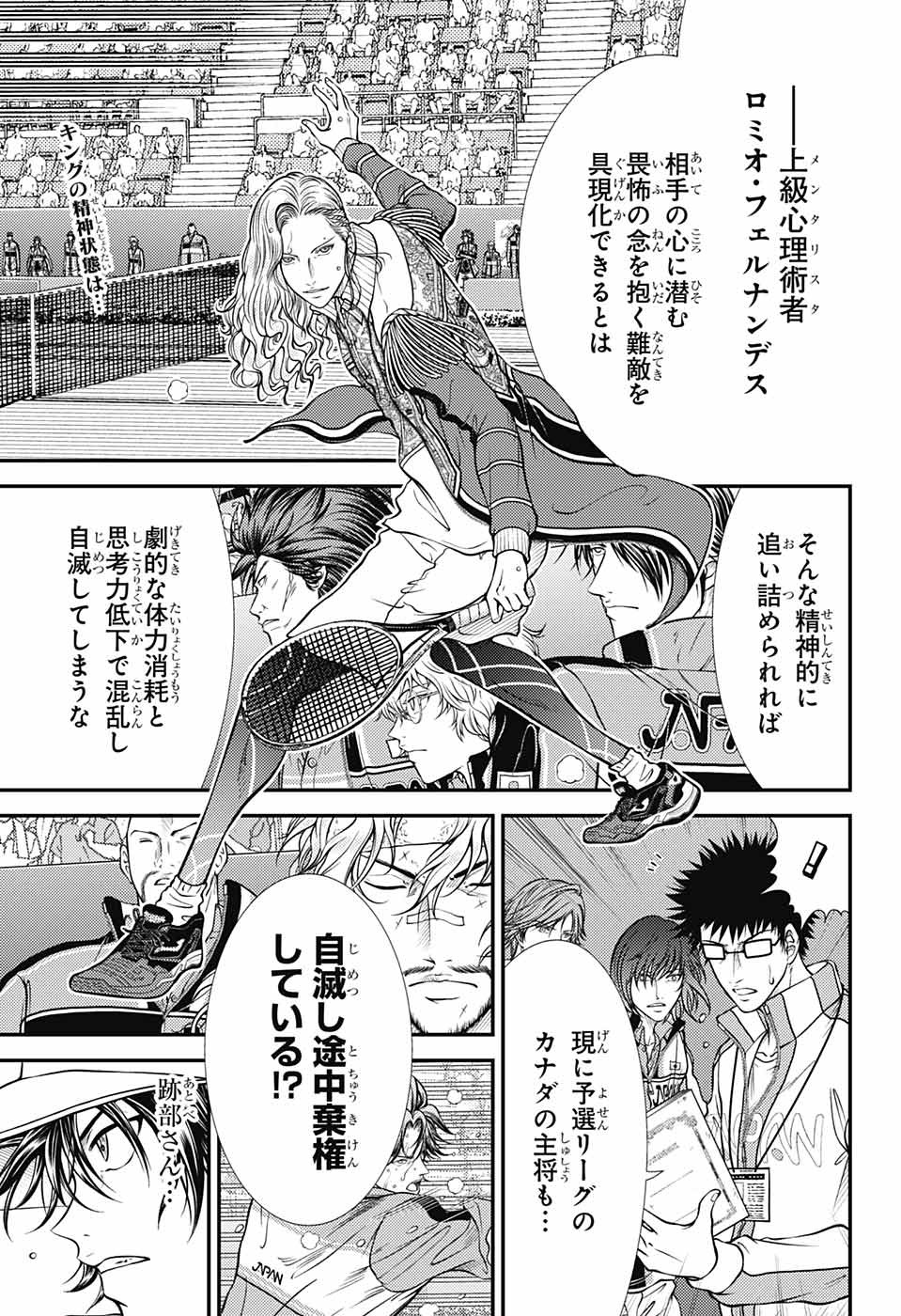 Shin Tennis no Ouji-sama Chapter 394 1ページ