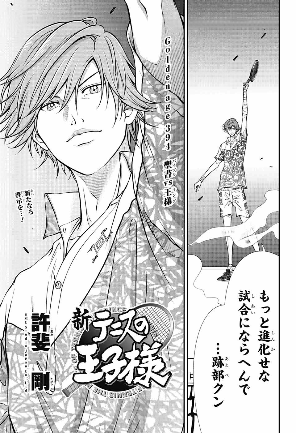 Shin Tennis no Ouji-sama Chapter 394 3ページ