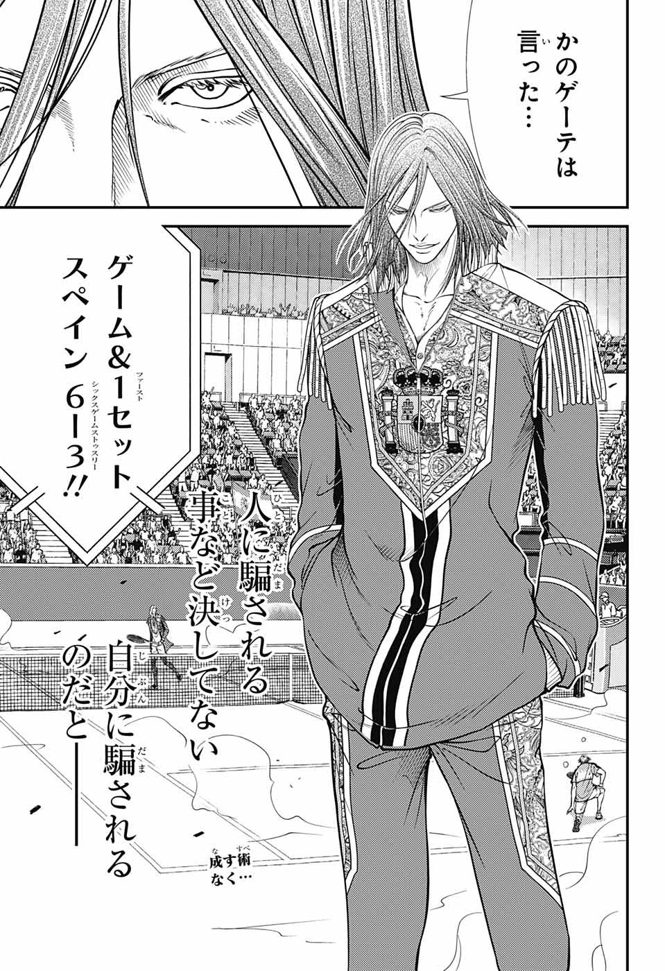 Shin Tennis no Ouji-sama Chapter 395 2ページ