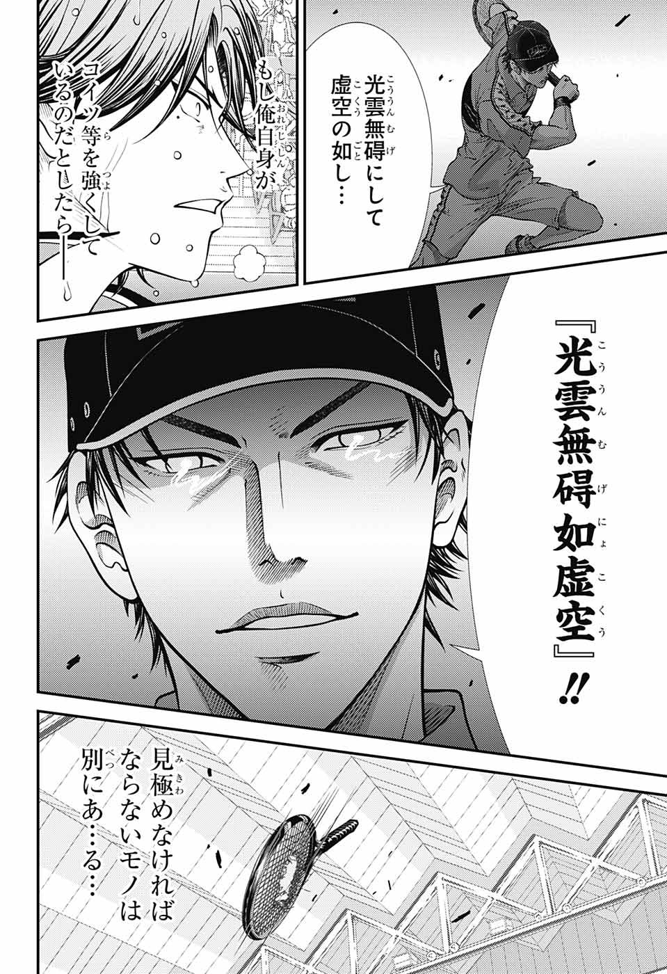 Shin Tennis no Ouji-sama Chapter 395 11ページ