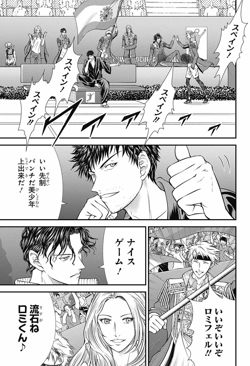 Shin Tennis no Ouji-sama Chapter 395 4ページ