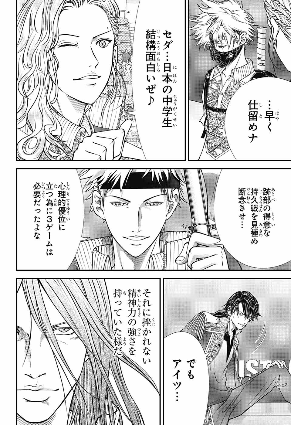 Shin Tennis no Ouji-sama Chapter 395 5ページ