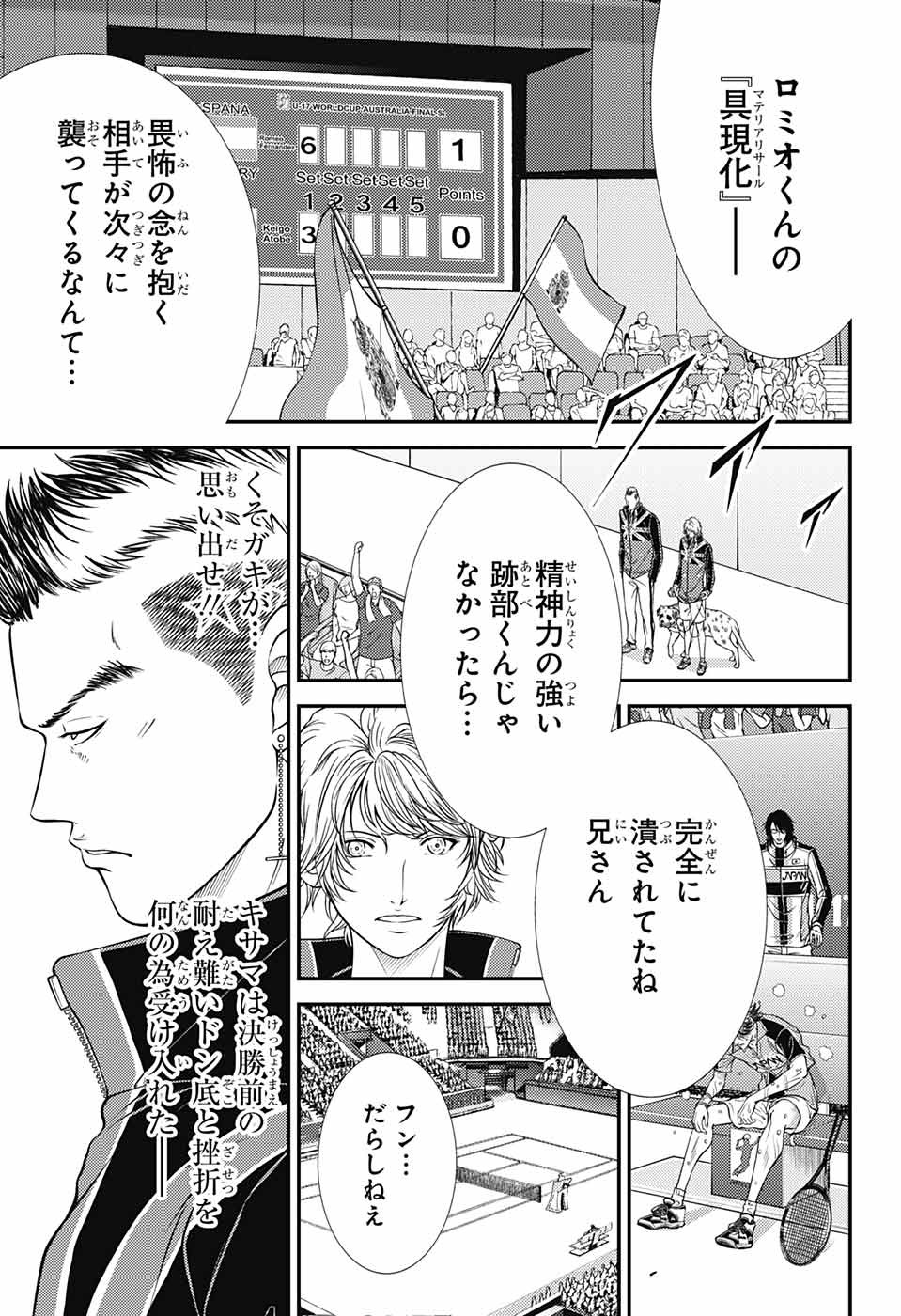 Shin Tennis no Ouji-sama Chapter 395 6ページ