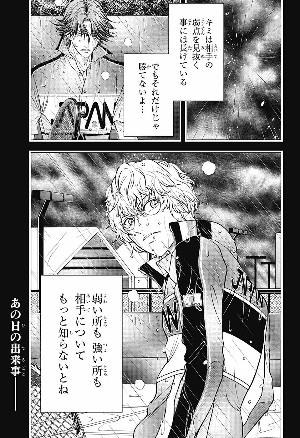 Shin Tennis no Ouji-sama Chapter 396 1ページ