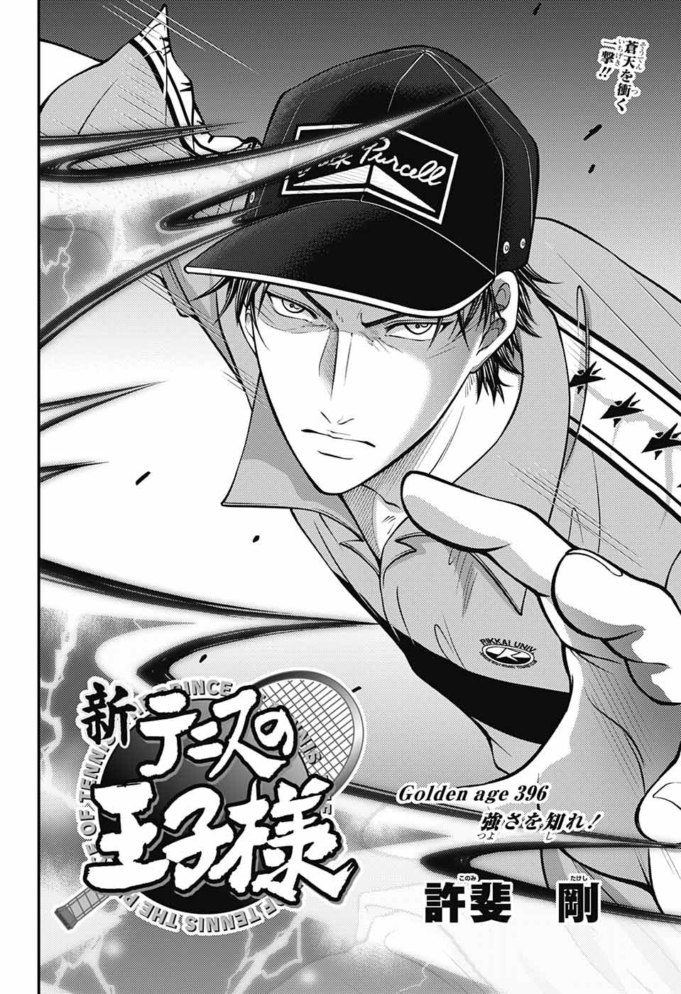 Shin Tennis no Ouji-sama Chapter 396 2ページ