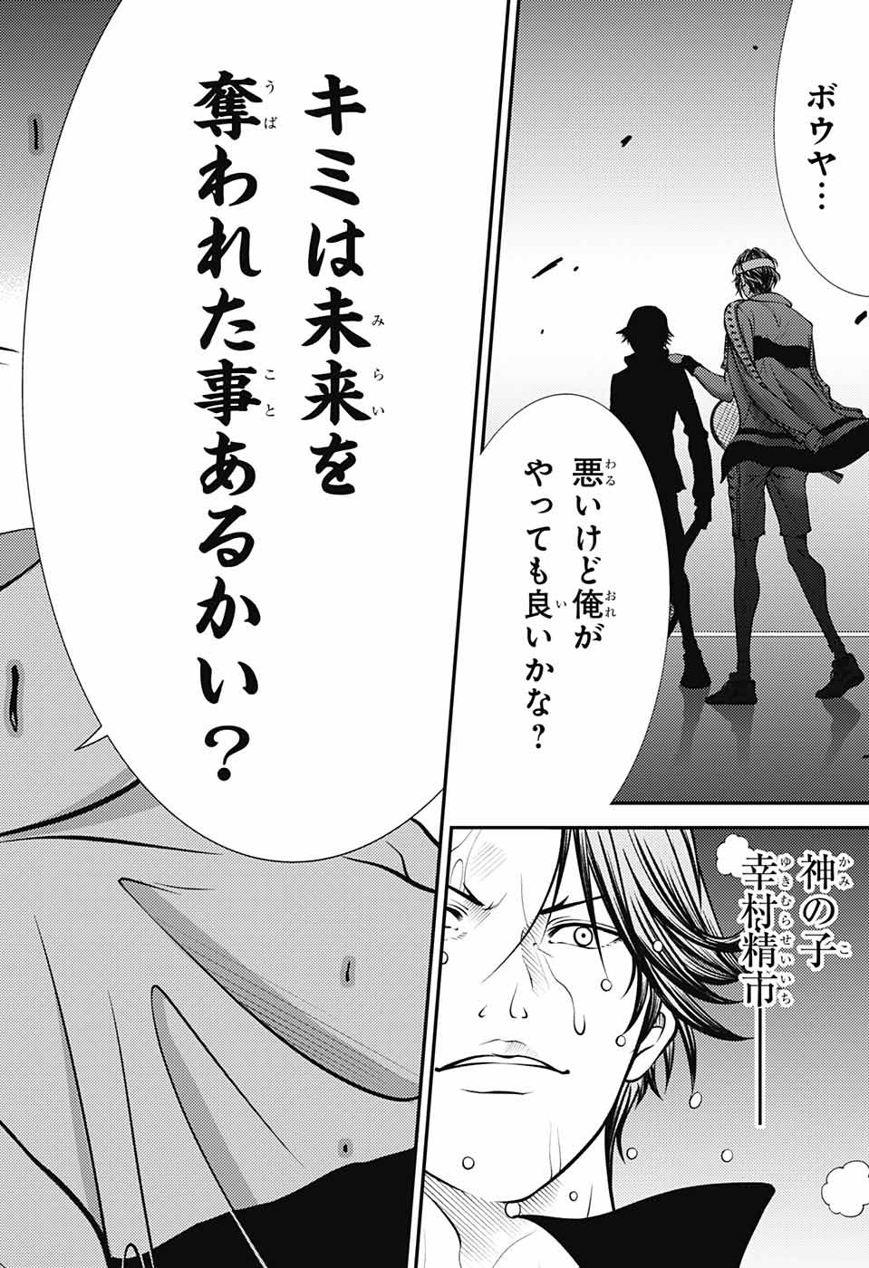 Shin Tennis no Ouji-sama Chapter 396 12ページ