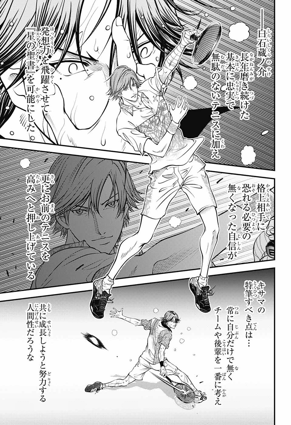 Shin Tennis no Ouji-sama Chapter 396 7ページ