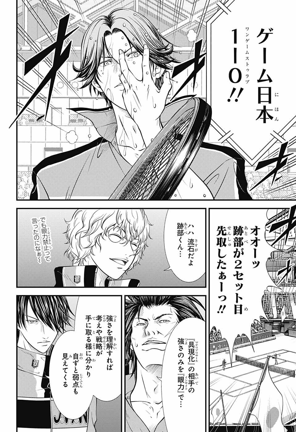 Shin Tennis no Ouji-sama Chapter 396 8ページ