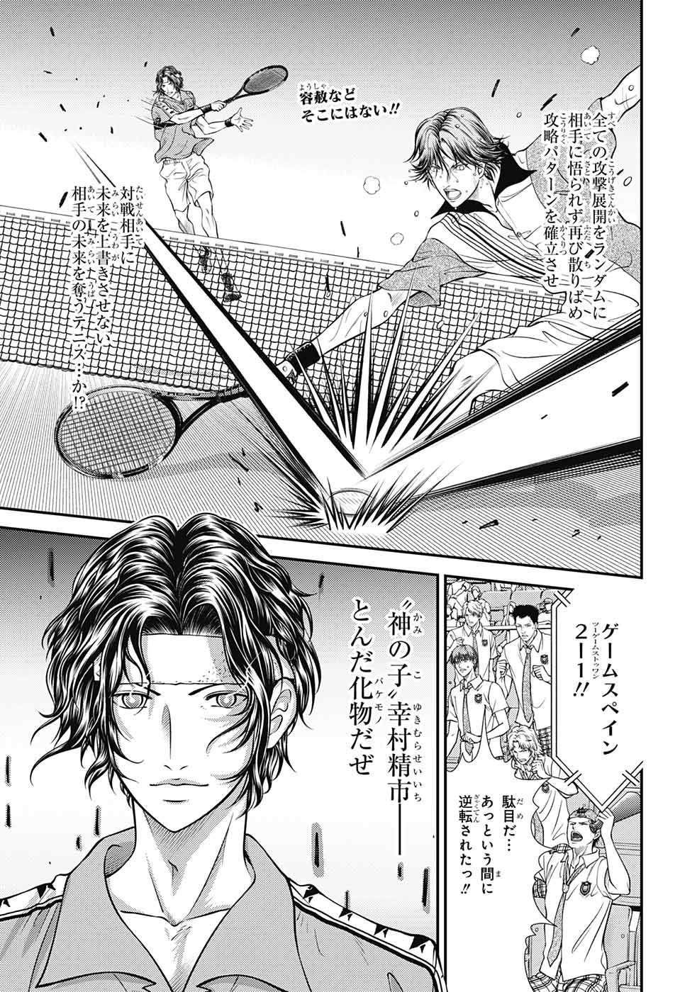 Shin Tennis no Ouji-sama Chapter 397 1ページ
