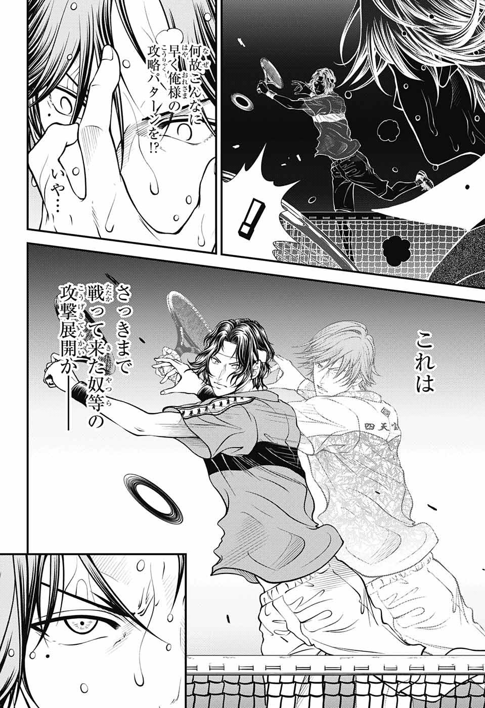 Shin Tennis no Ouji-sama Chapter 397 2ページ