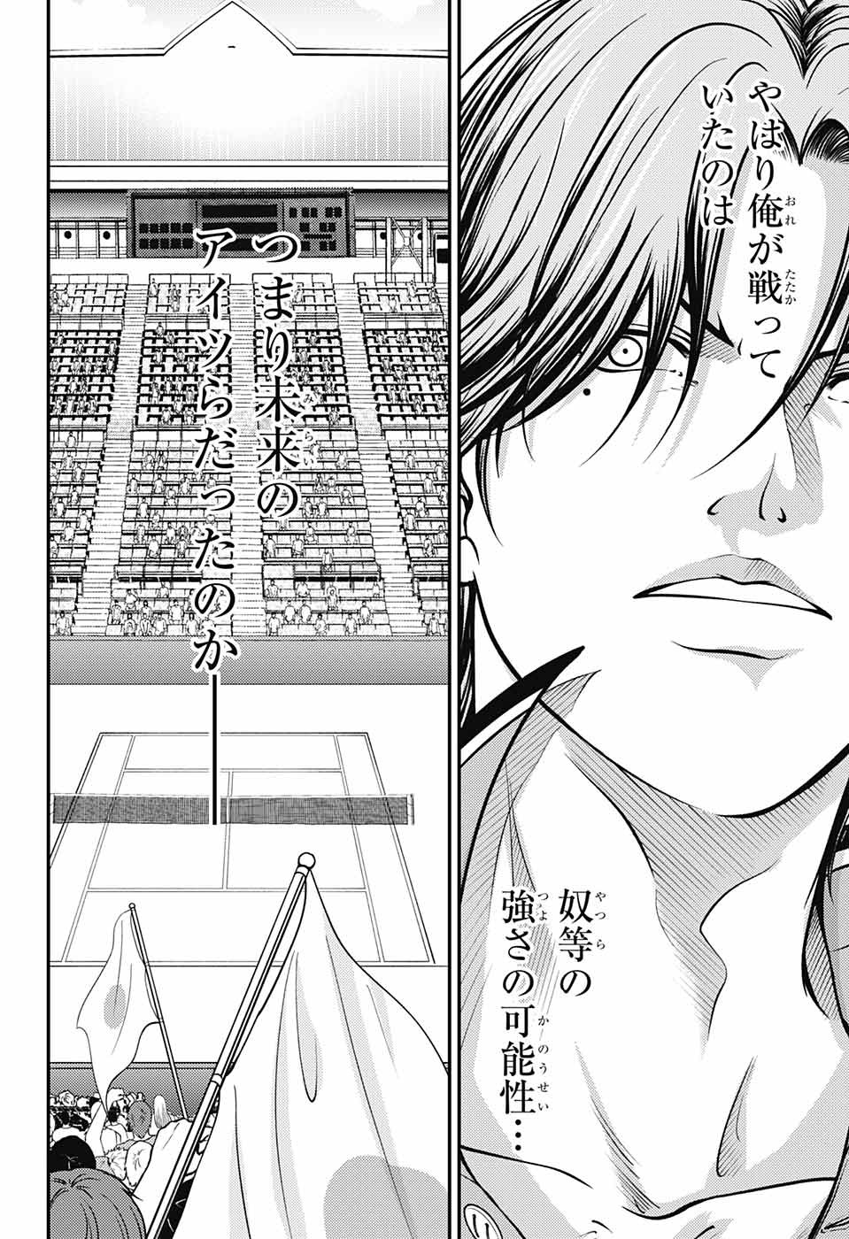 Shin Tennis no Ouji-sama Chapter 397 12ページ