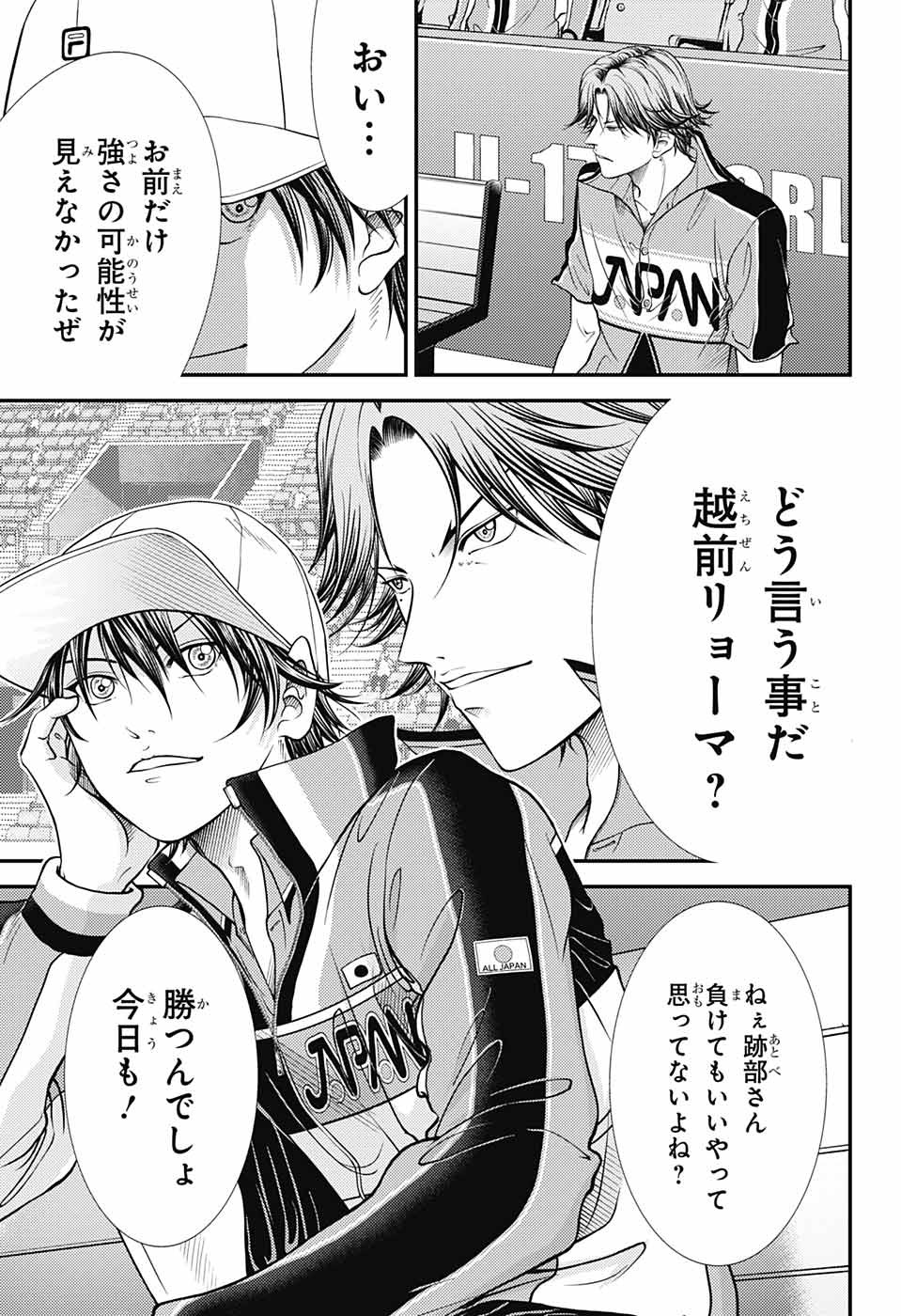 Shin Tennis no Ouji-sama Chapter 397 13ページ