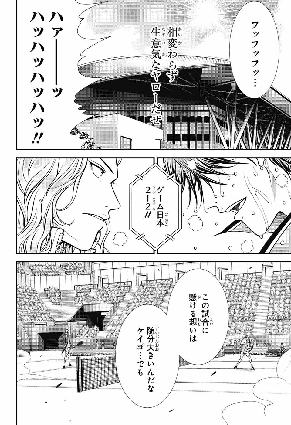 Shin Tennis no Ouji-sama Chapter 397 14ページ