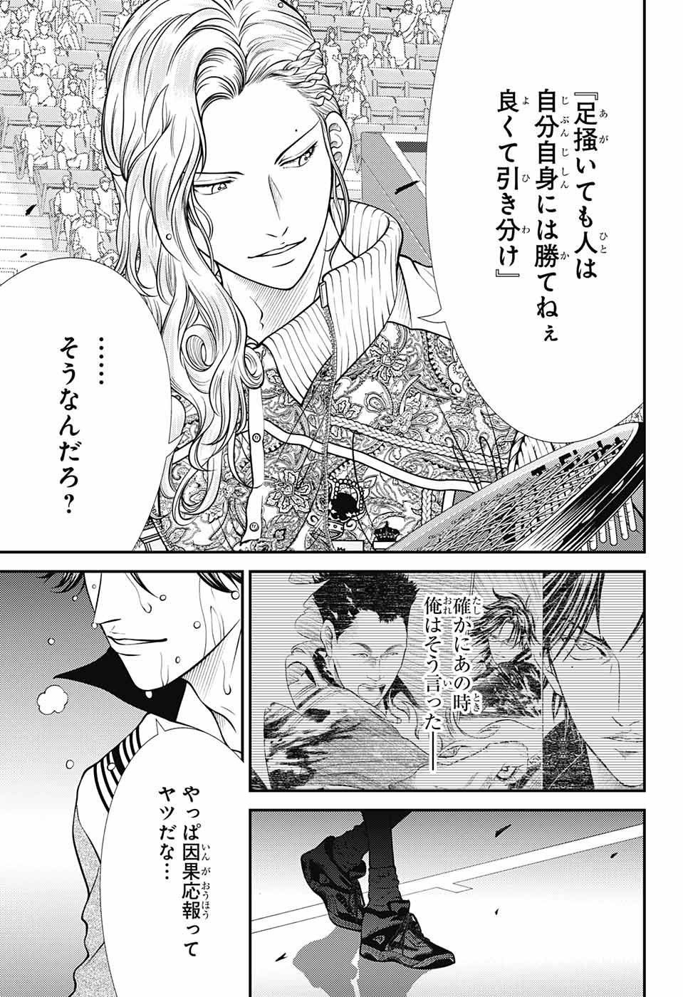 Shin Tennis no Ouji-sama Chapter 397 15ページ